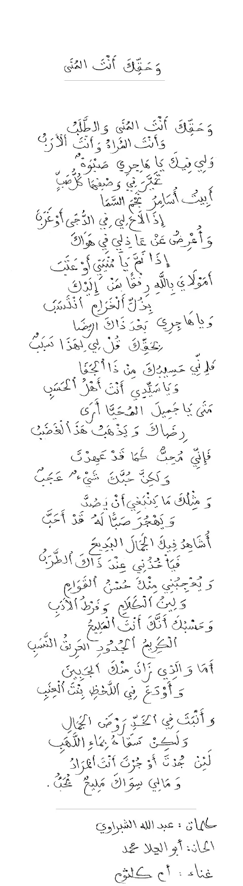 wa_haqqika
